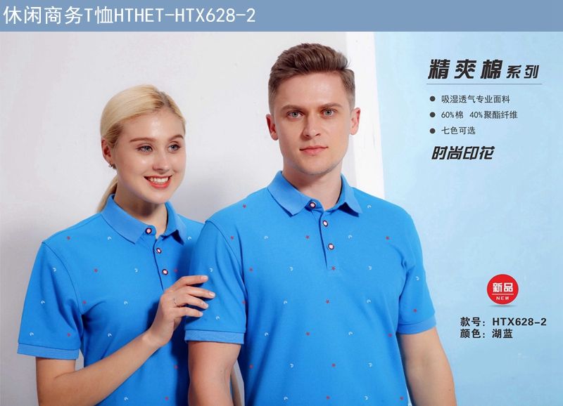 時(shí)尚印花休閑商務(wù)T恤湖藍(lán)色