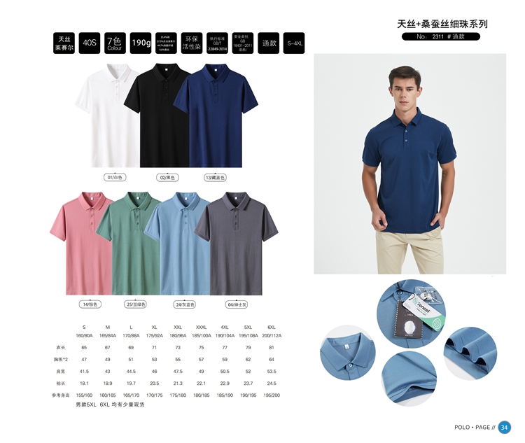 polo衫產(chǎn)品信息 polo衫產(chǎn)品信息