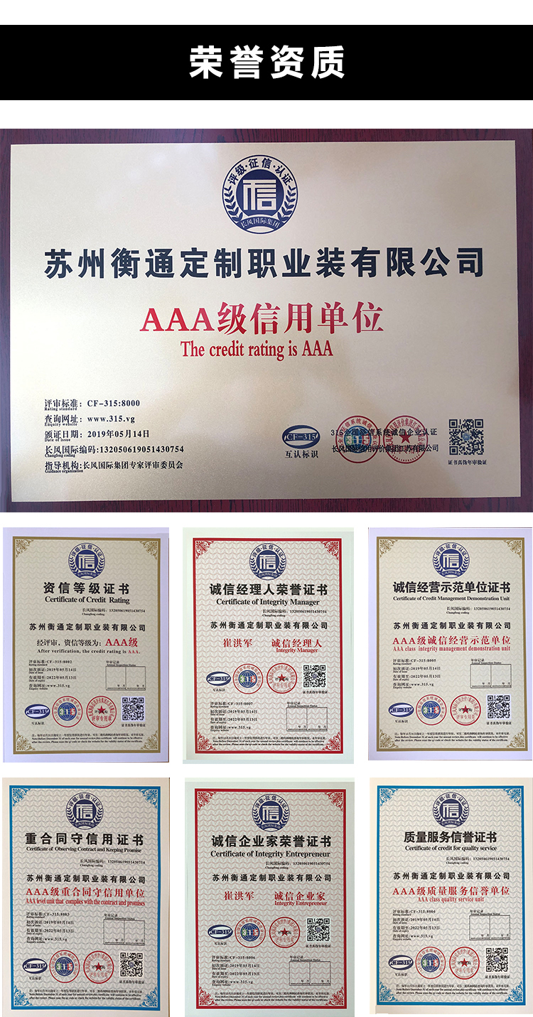 工作服定制廠家榮譽(yù)資質(zhì) 工作服定制廠家榮譽(yù)資質(zhì)