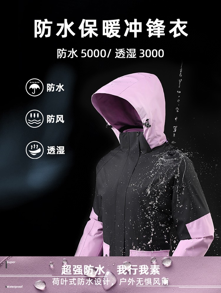 防水保暖沖鋒衣 防水保暖沖鋒衣
